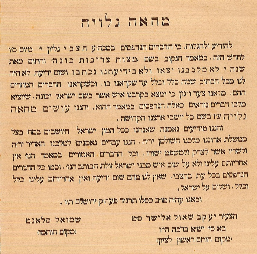 מחאה גלויה, שפרסמו הרבנים אלישר וסלנט על המאמר בעיתון "הצבי" (A192\1172)
